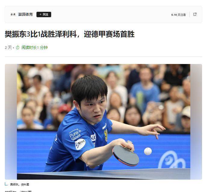 倪夏莲点评樊振东德甲联赛,不提球技却一语中的,句句戳球迷心窝 倪夏莲点评樊振东德甲联赛,不提球技却一语中的,句句戳球迷心窝