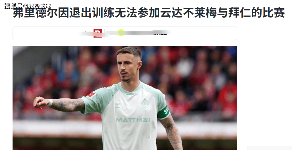 德甲:拜仁vs不莱梅,当纪录粉碎机遇上纸糊防线,大帝表示洒洒水 德甲:拜仁vs不莱梅,当纪录粉碎机遇上纸糊防线,大帝表示洒洒水